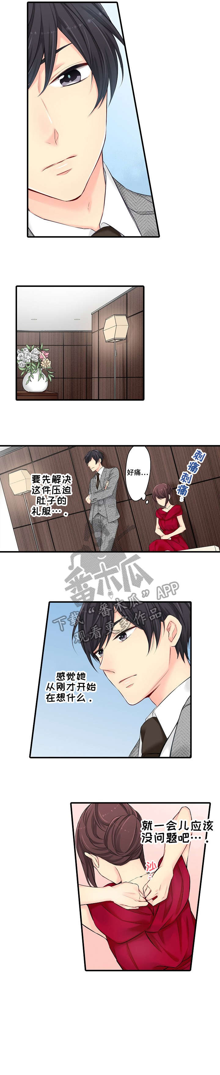 浪漫纠缠漫画,第25章：烫4图