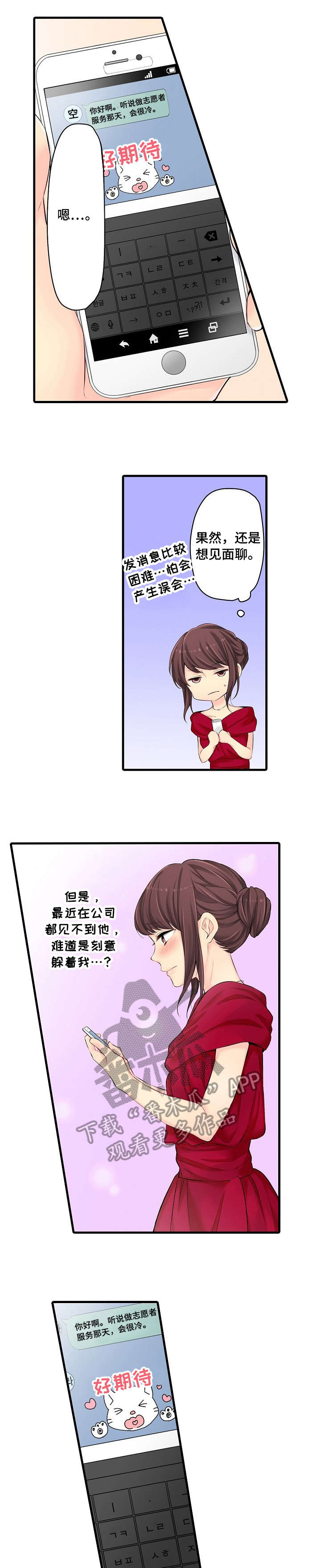 浪漫纠缠小说实体书漫画,第23章：程度1图