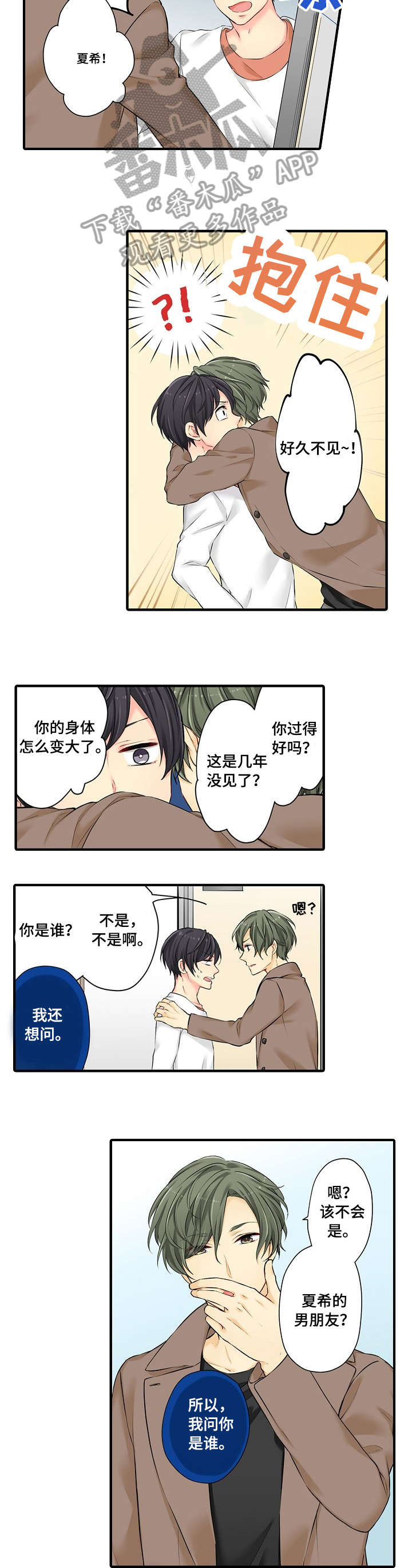 浪漫纠缠漫画,第17章：前任2图