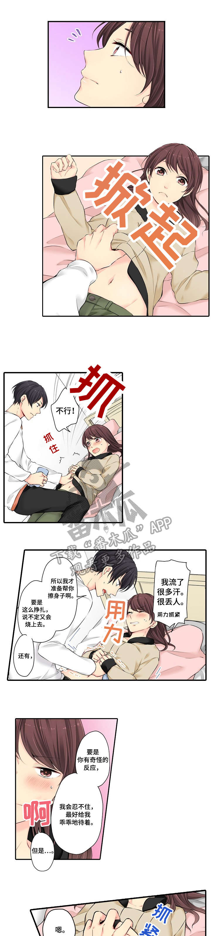 浪漫纠缠漫画,第15章：擦身子1图