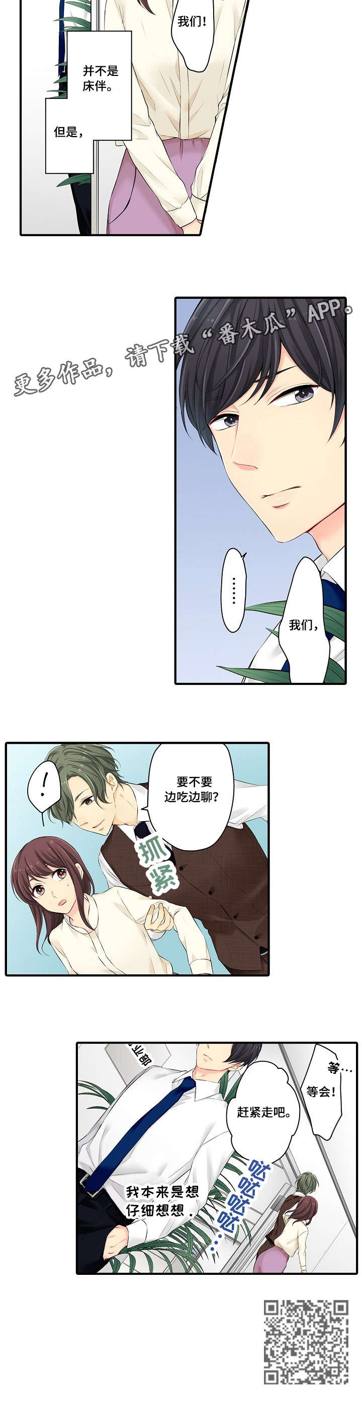 浪漫情缘的意思漫画,第19章：劝1图