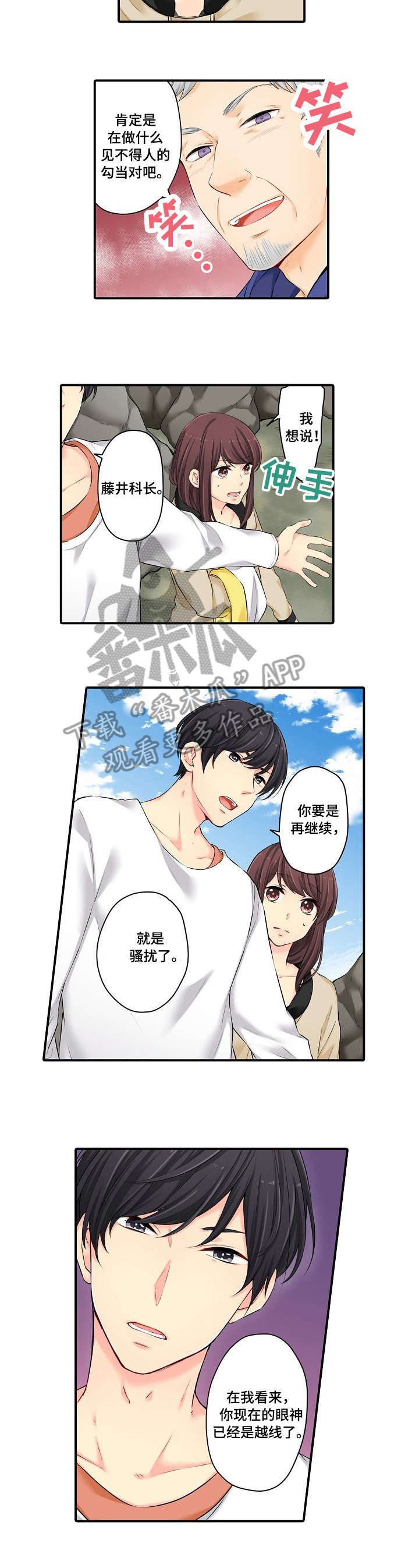 浪漫纠缠漫画,第11章：只是5图