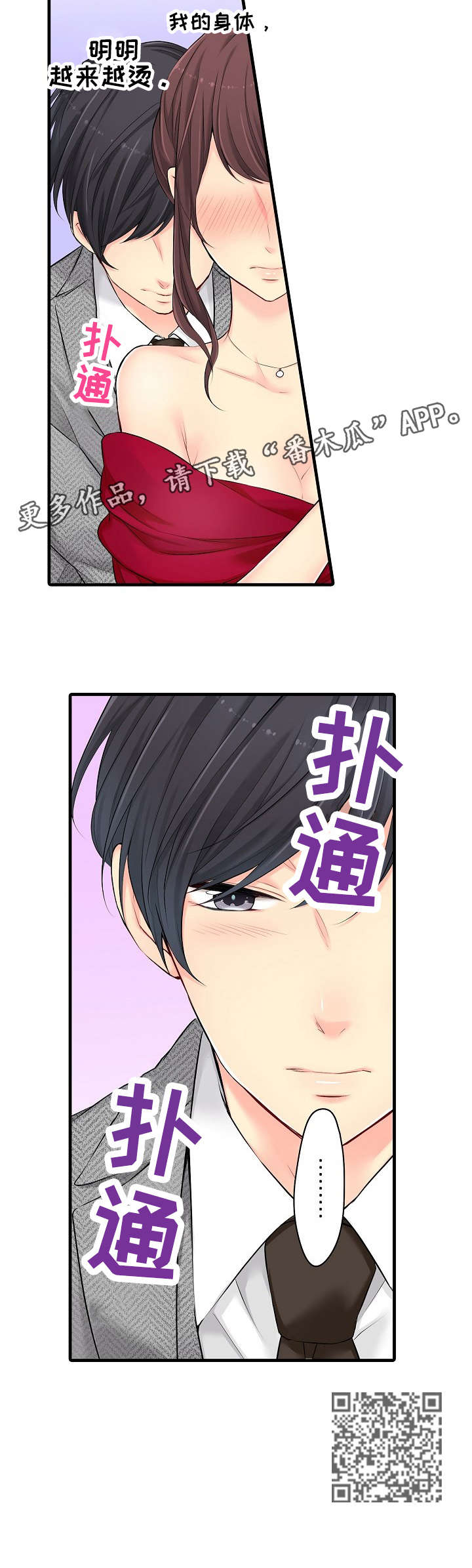 浪漫纠缠漫画,第25章：烫5图