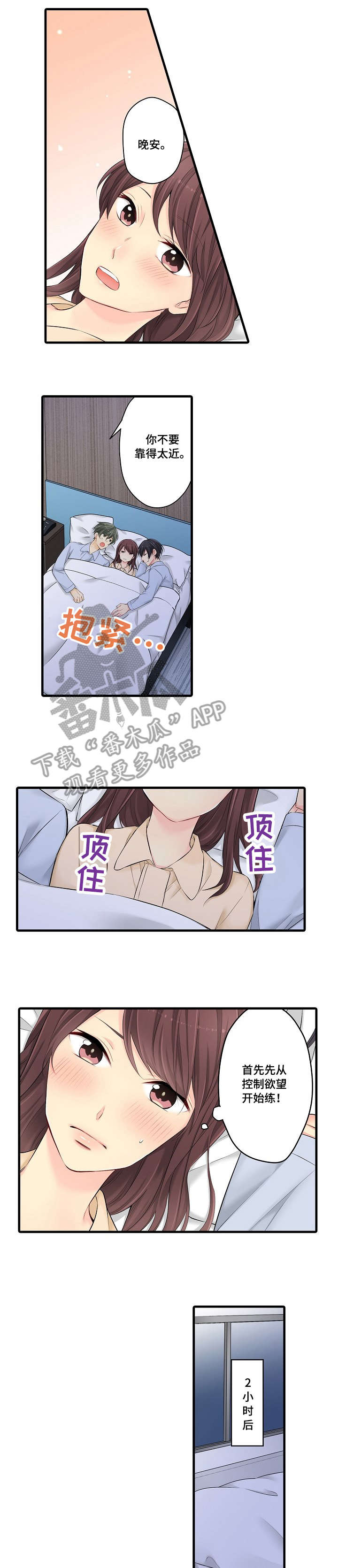浪漫纠缠漫画,第28章：不可以5图