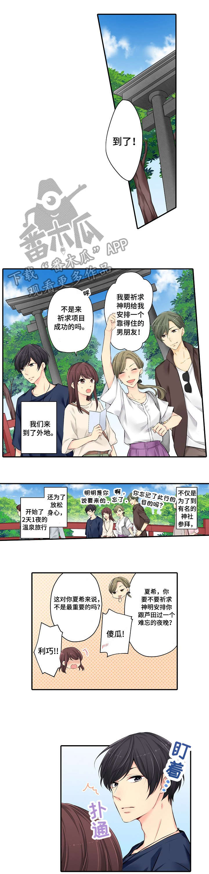 浪漫纠缠漫画,第30章：伤害1图