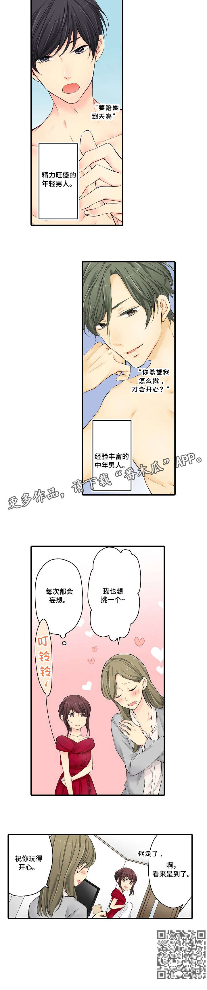 浪漫纠缠小说实体书漫画,第23章：程度4图