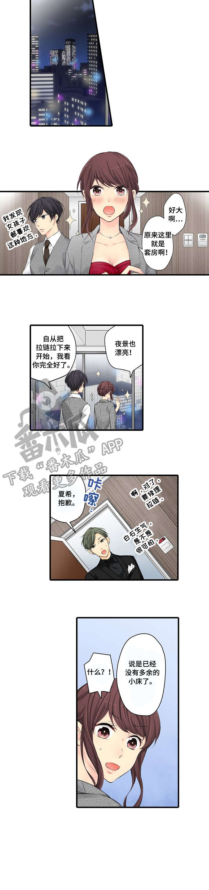 浪漫纠缠漫画,第27章：所以2图