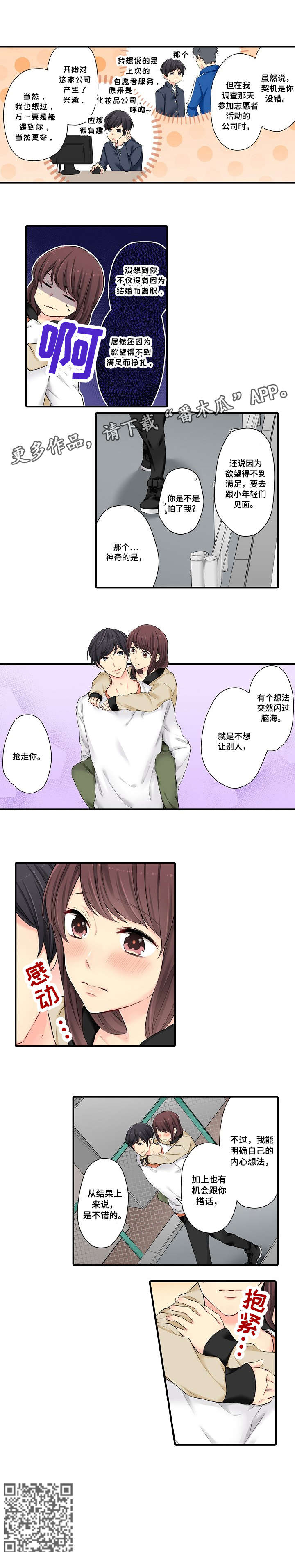 浪漫情缘的意思漫画,第14章：不错2图
