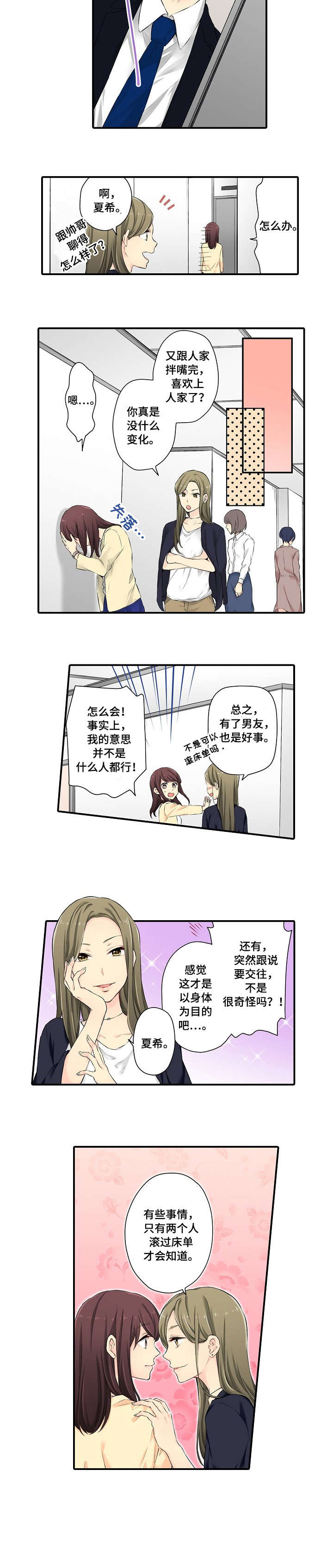 浪漫纠缠漫画,第2章：吃相3图