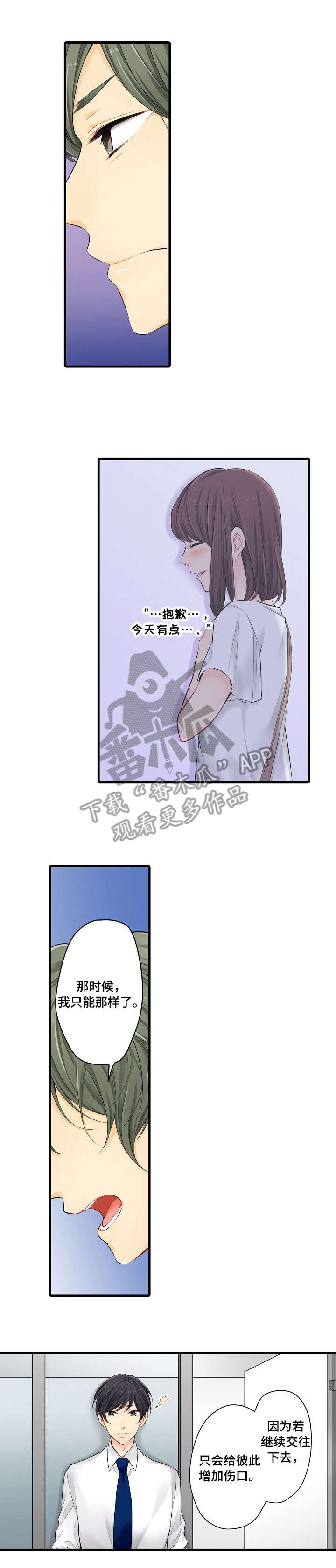 浪漫纠缠漫画,第22章：行动2图
