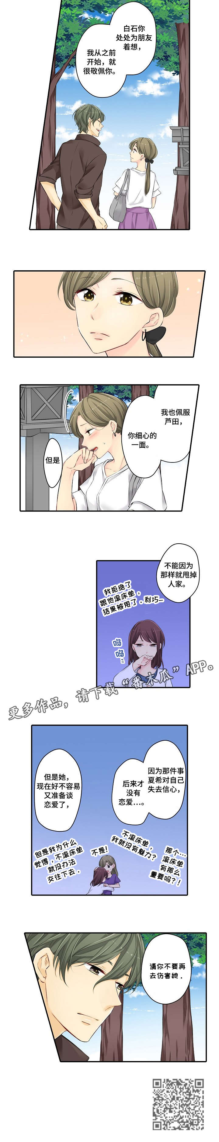浪漫纠缠漫画,第30章：伤害1图