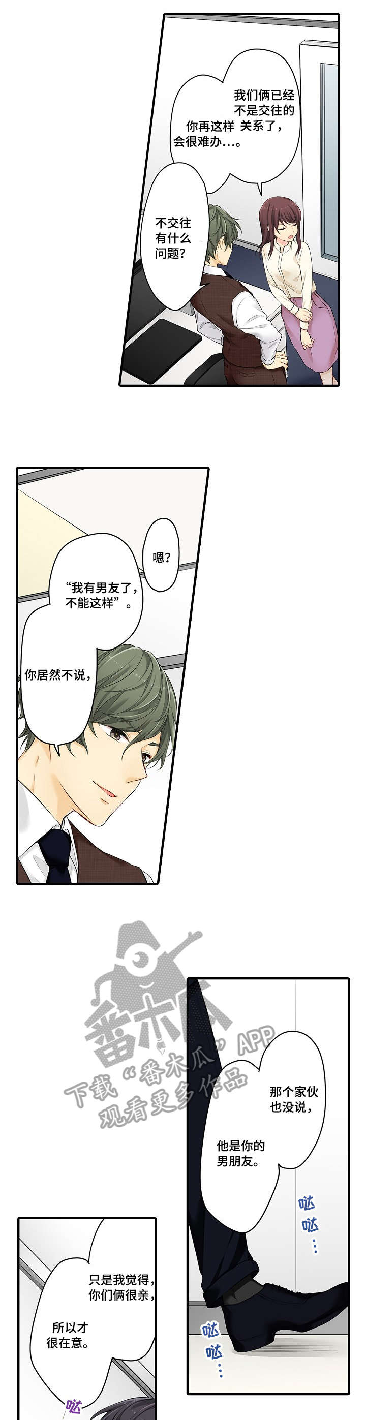 浪漫纠缠漫画,第19章：劝4图