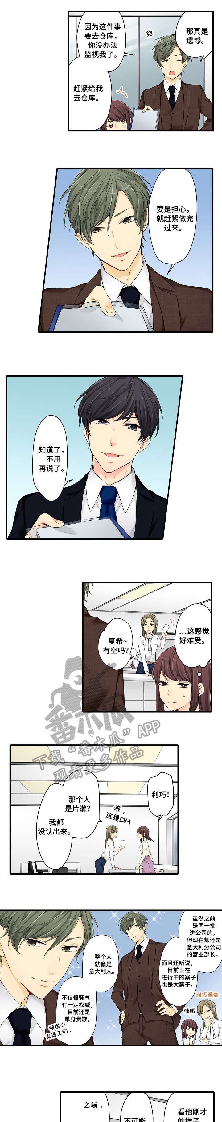 浪漫纠缠漫画,第18章：等会5图