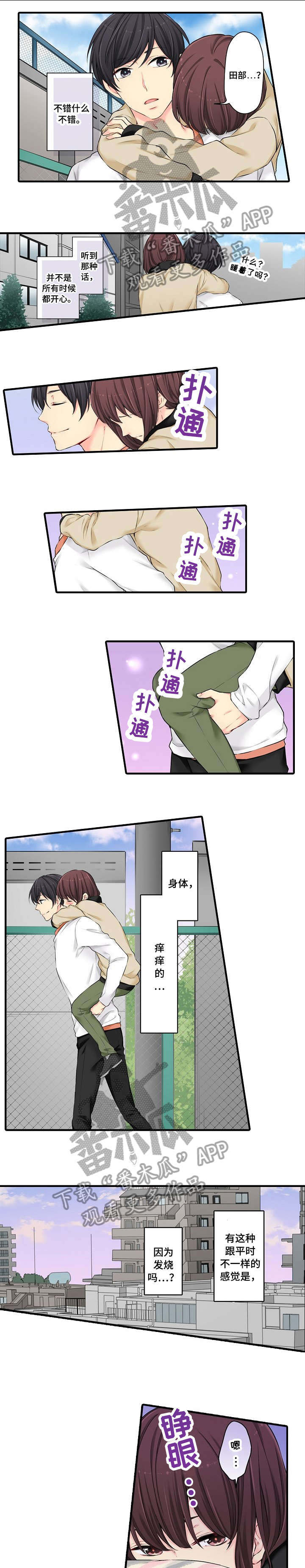 浪漫纠缠漫画,第15章：擦身子1图