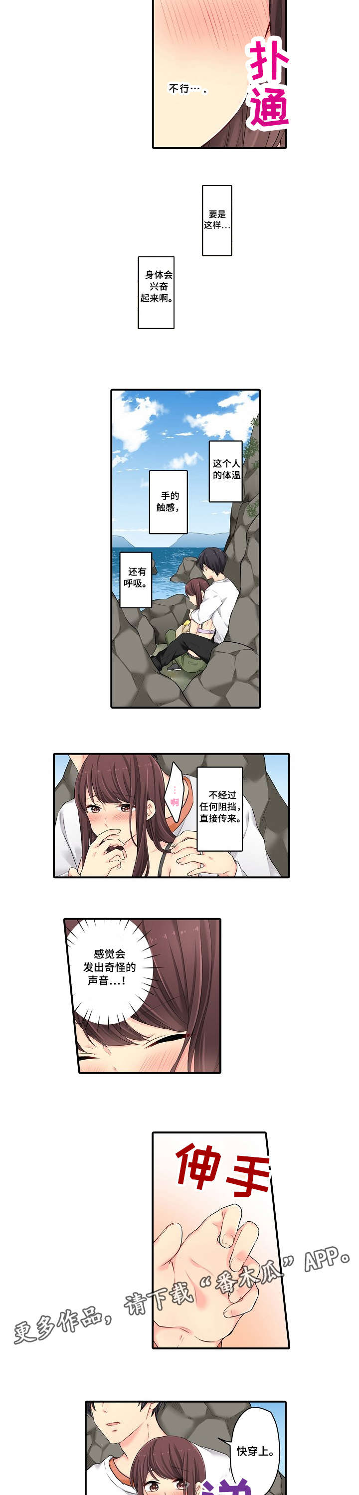 浪漫纠缠漫画,第10章：忍不住5图