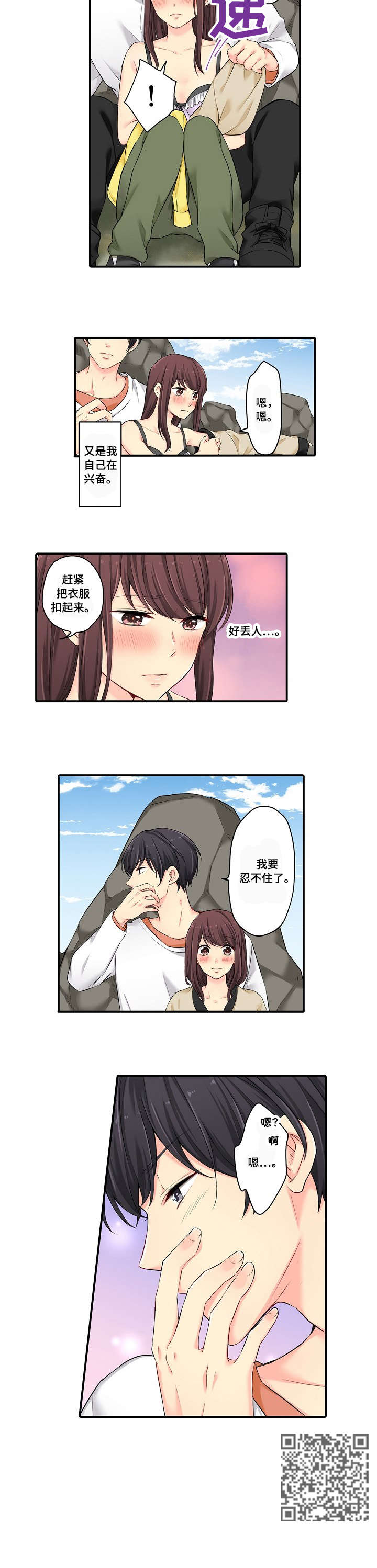 我们的浪漫纠缠漫画,第10章：忍不住1图