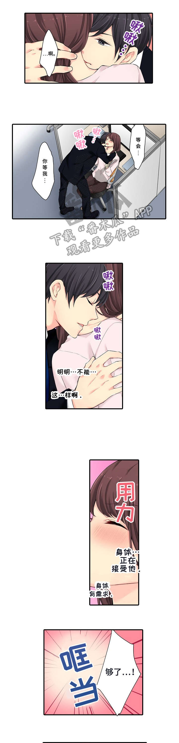 浪漫纠缠漫画,第8章：辛苦你了4图