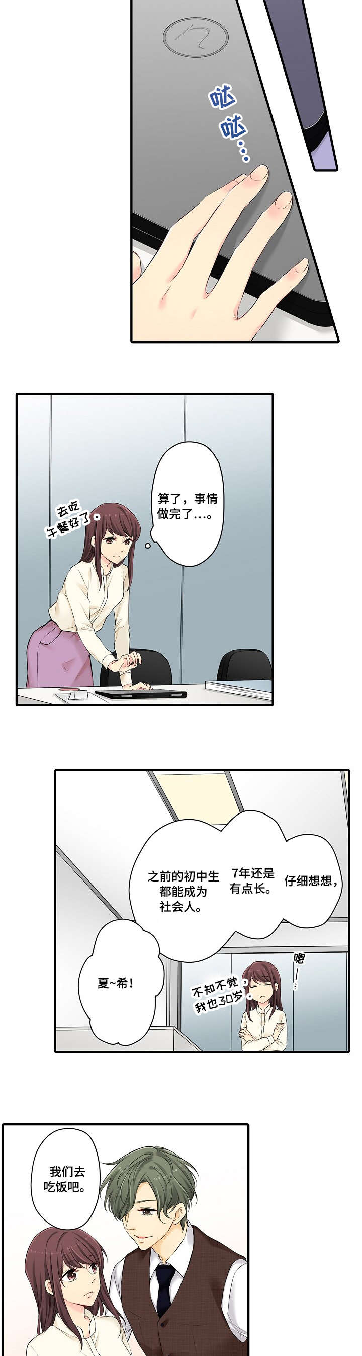 浪漫纠缠漫画,第19章：劝2图