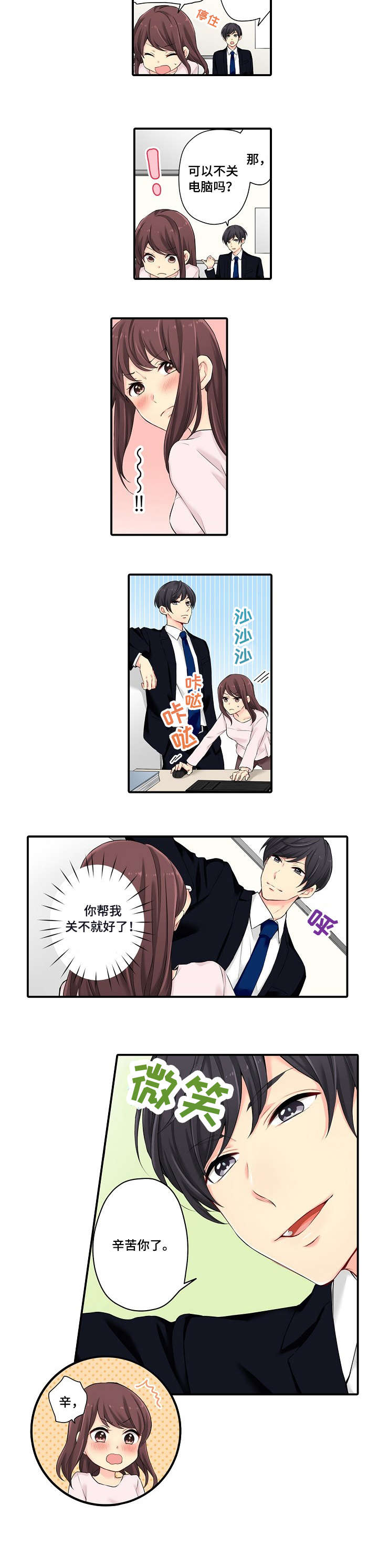 浪漫好过纠缠歌词漫画,第8章：辛苦你了1图