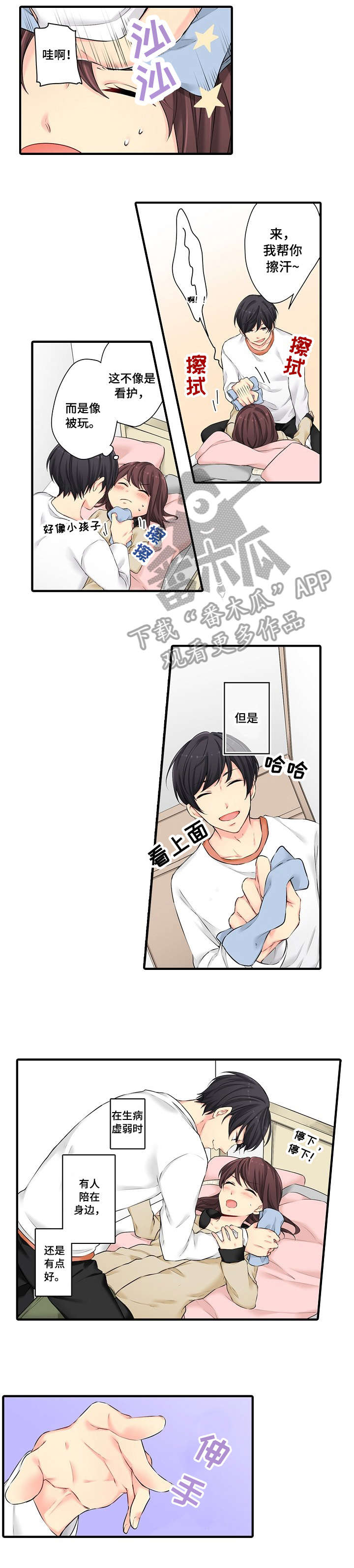 浪漫纠缠漫画,第15章：擦身子5图