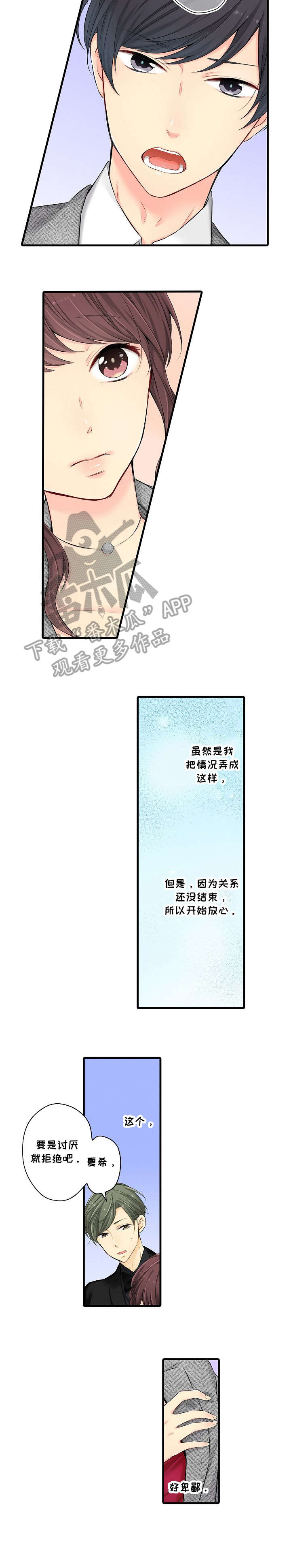 浪漫纠缠漫画,第26章：等我1图