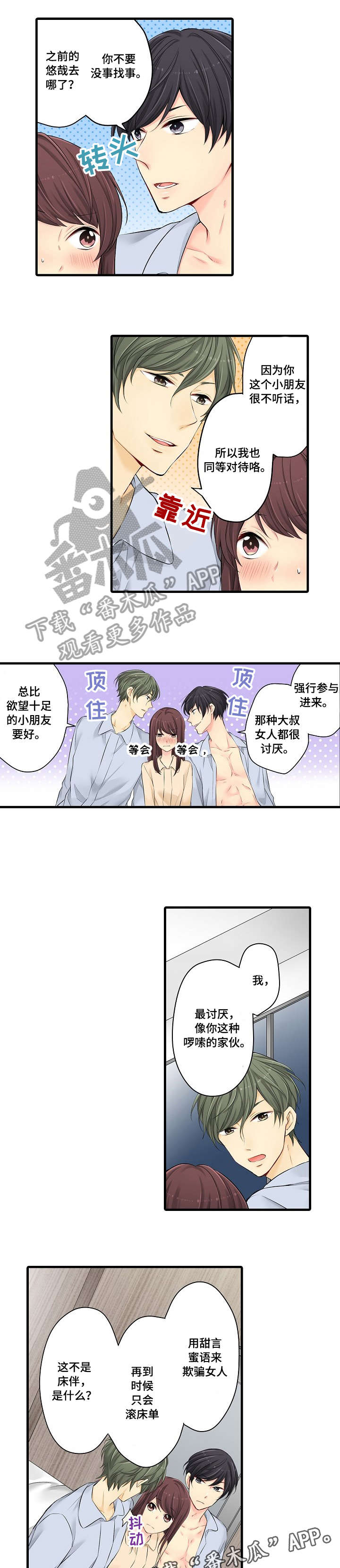 浪漫情缘的意思漫画,第27章：所以2图