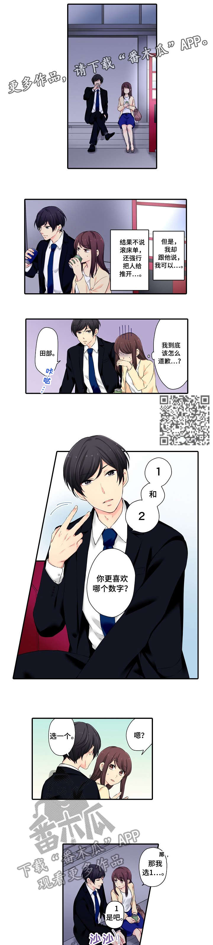 浪漫纠缠漫画,第5章：全部3图