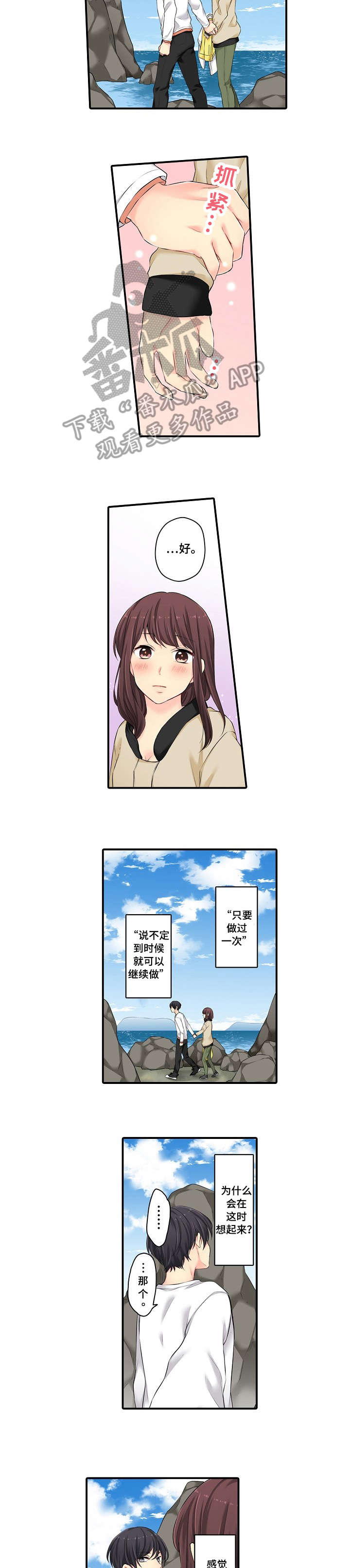 浪漫纠缠漫画,第13章：果然5图