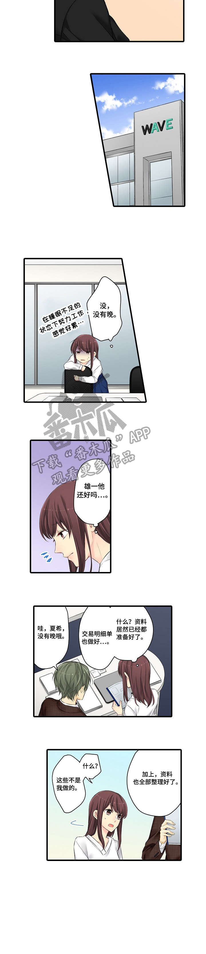 浪漫纠缠漫画,第29章：不算晚2图