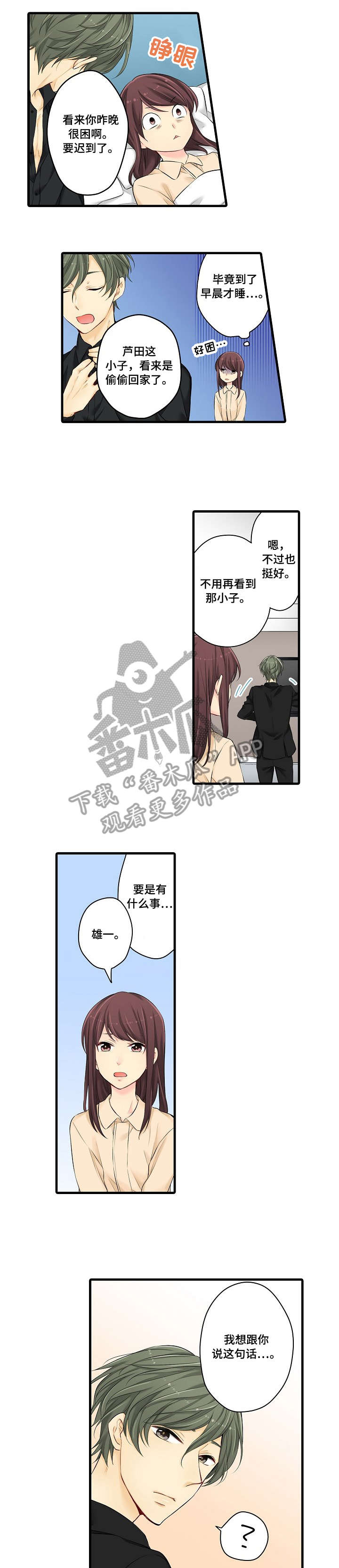 浪漫纠缠漫画,第29章：不算晚1图