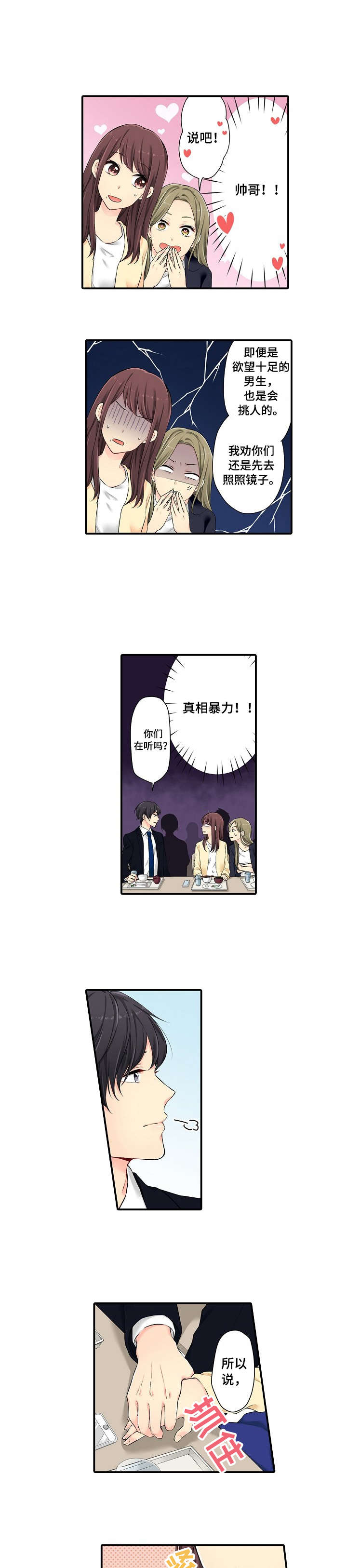 浪漫纠缠漫画,第1章：年轻4图