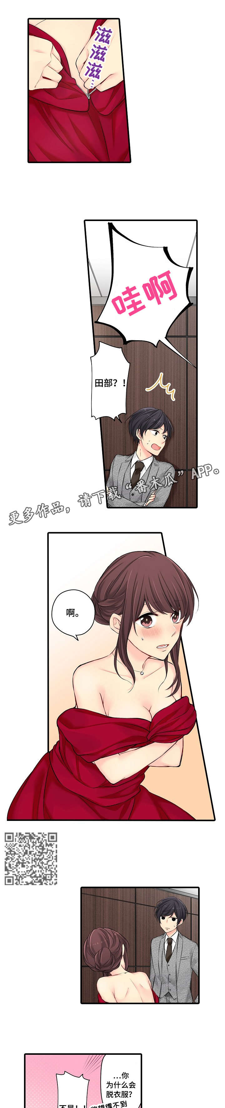 浪漫纠缠漫画,第25章：烫5图