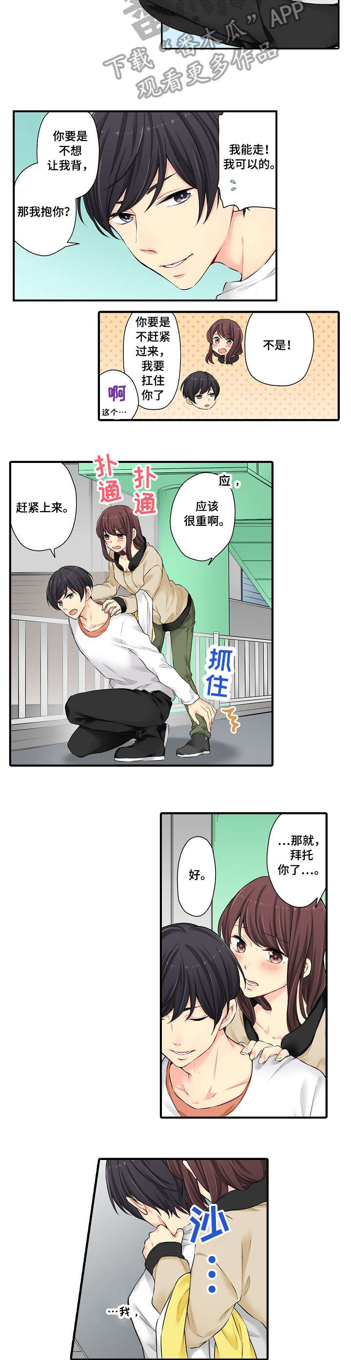 浪漫纠缠漫画,第14章：不错4图
