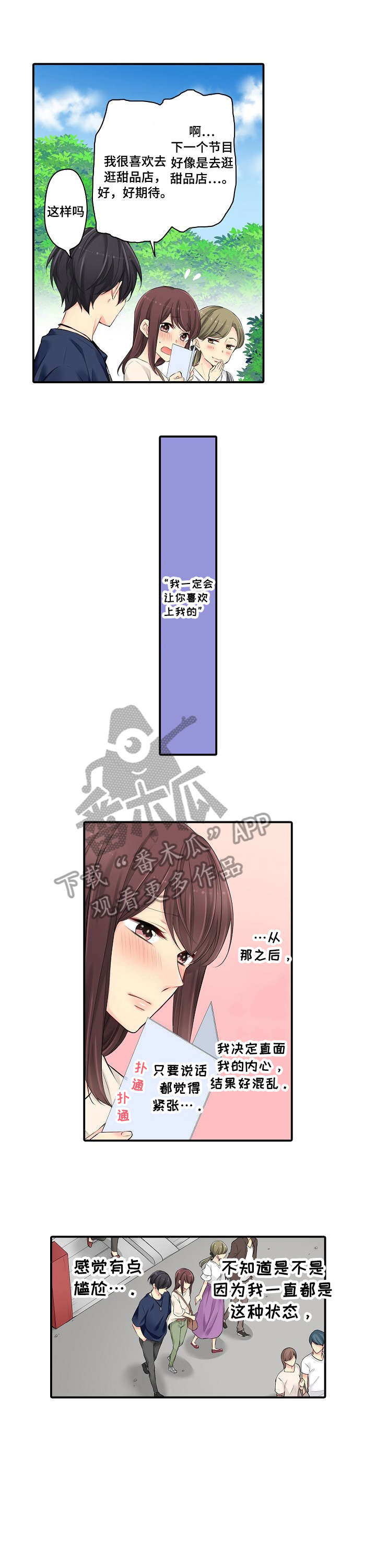 浪漫纠缠漫画,第30章：伤害2图