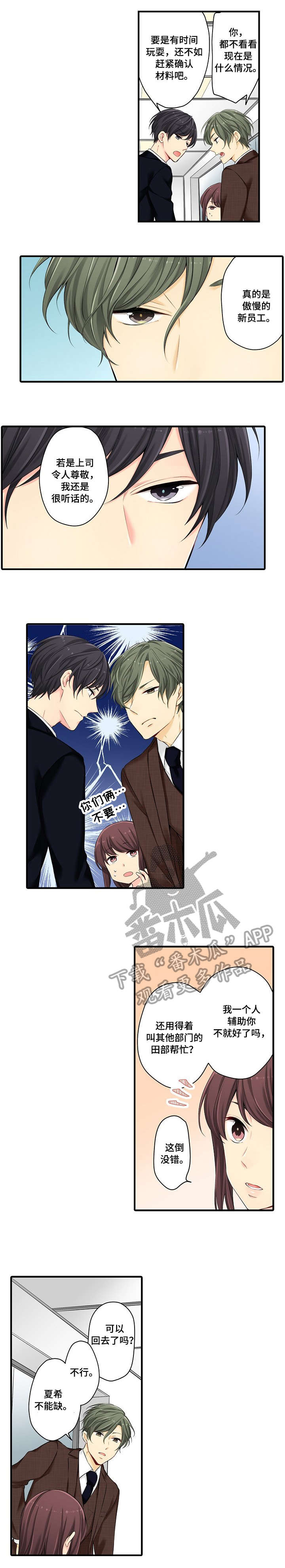 浪漫纠缠漫画,第18章：等会3图