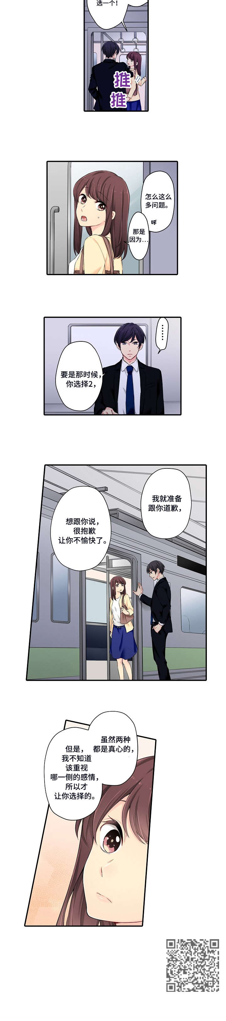 浪漫纠缠漫画,第6章：这样吗3图