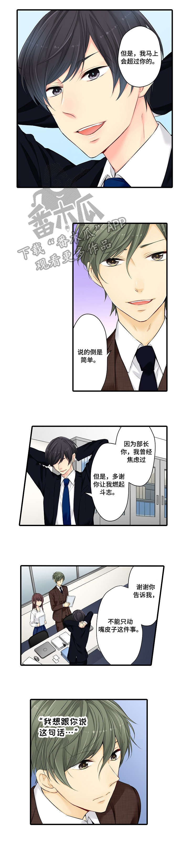 浪漫纠缠漫画,第29章：不算晚5图