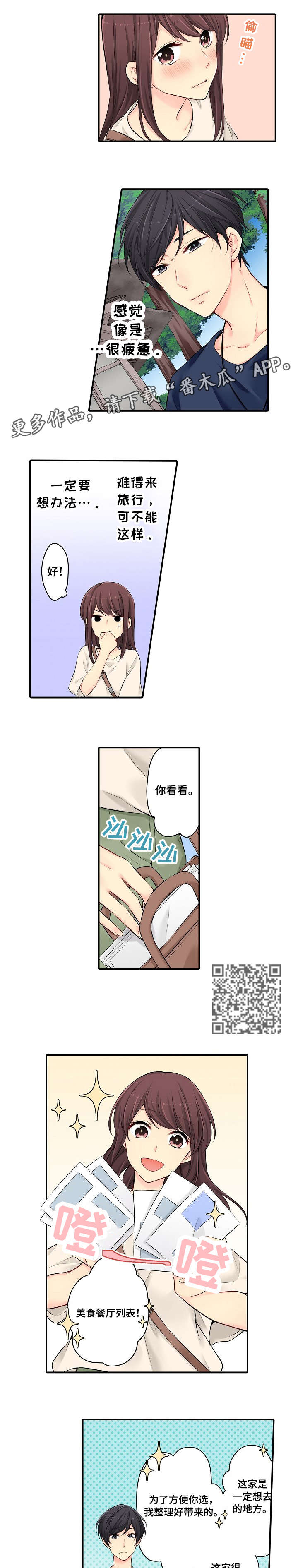 浪漫纠缠漫画,第30章：伤害3图