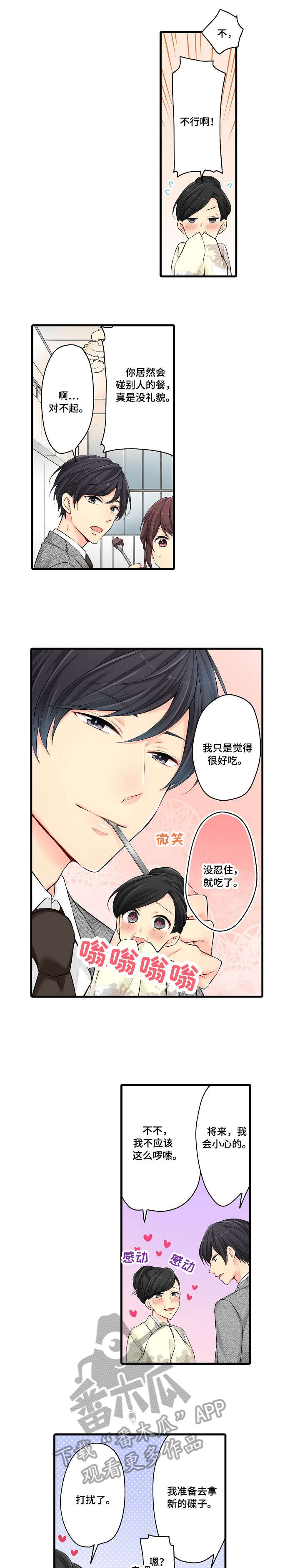 浪漫纠缠漫画,第24章：礼服2图