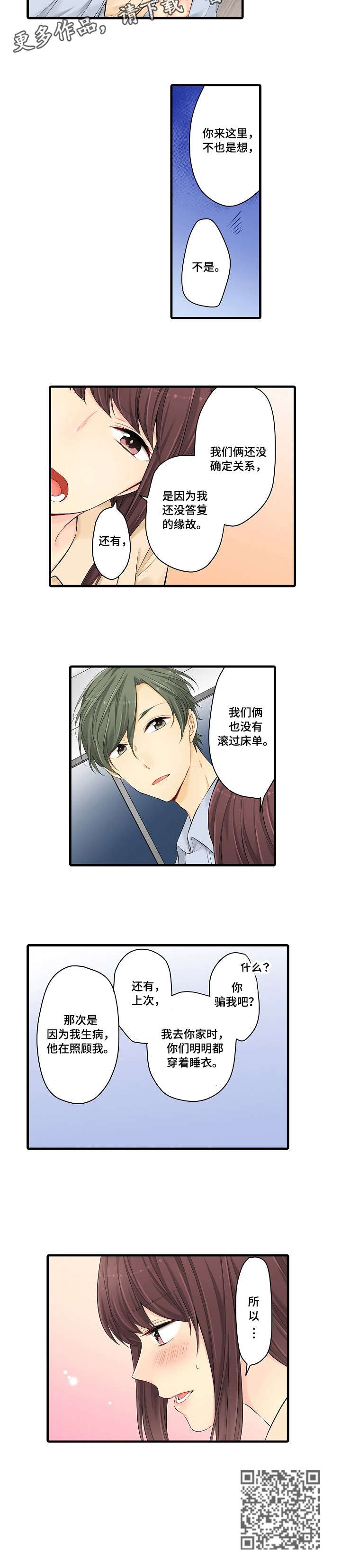 浪漫情缘的意思漫画,第27章：所以3图