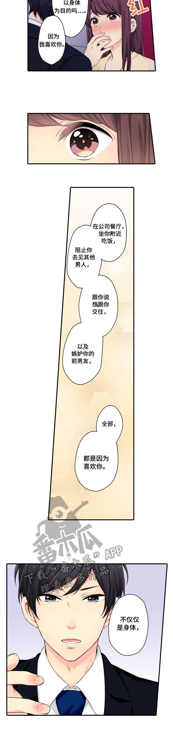 浪漫纠缠漫画,第5章：全部2图