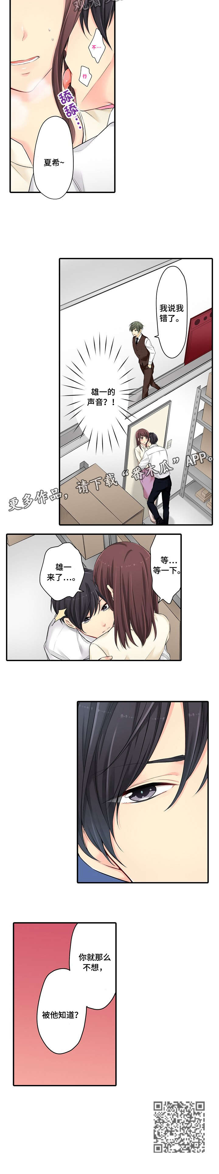 浪漫纠缠漫画,第20章：不想3图