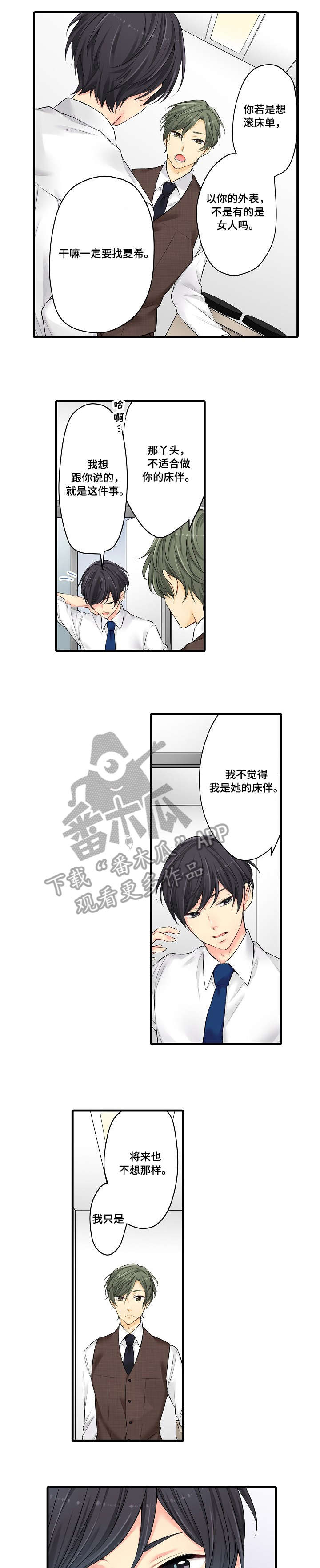 浪漫纠缠漫画,第22章：行动5图