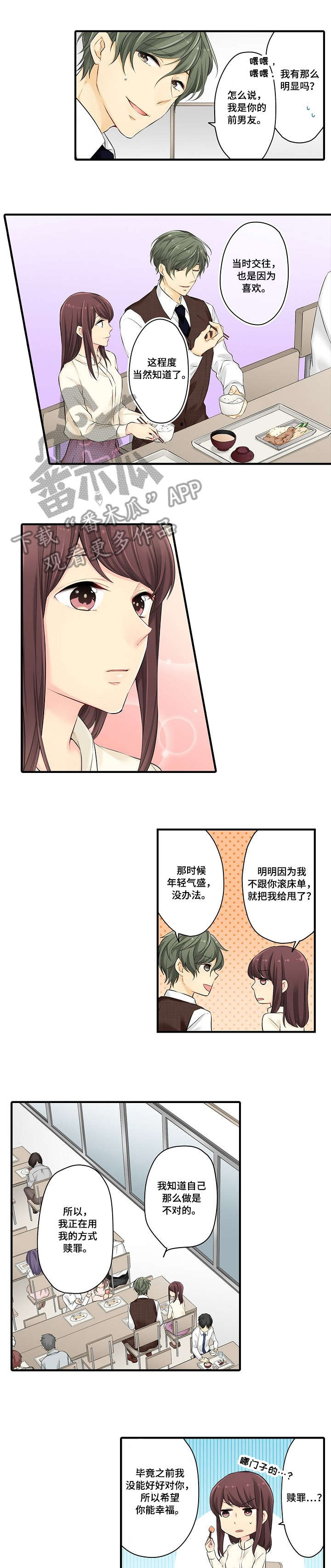 浪漫情缘的意思漫画,第19章：劝4图