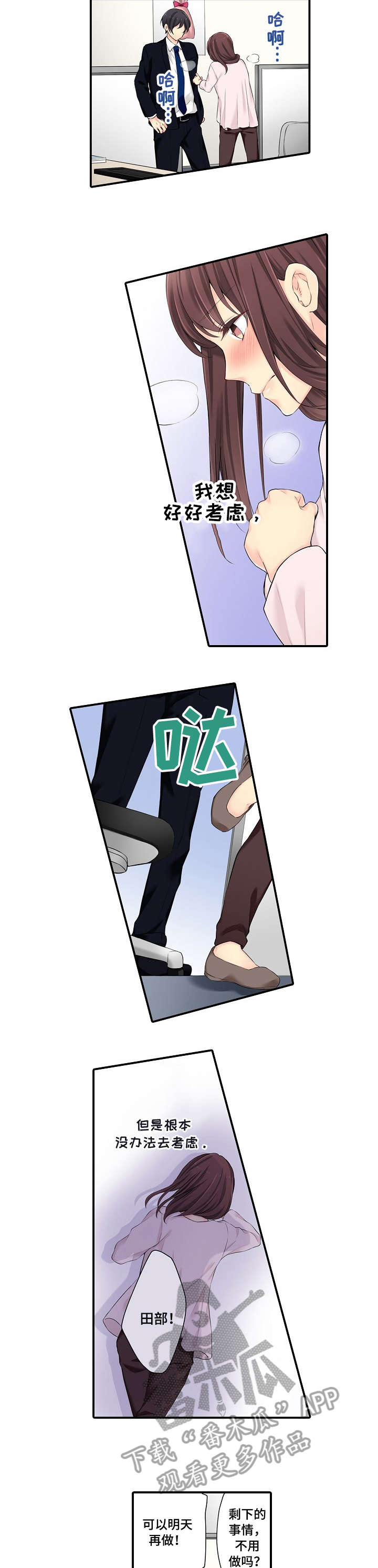 浪漫纠缠漫画,第8章：辛苦你了5图