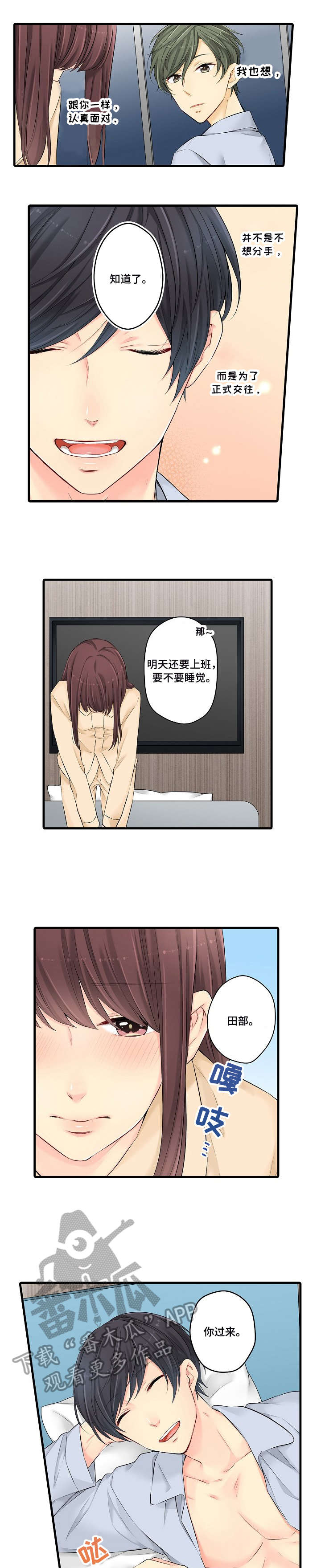 浪漫纠缠漫画,第28章：不可以3图
