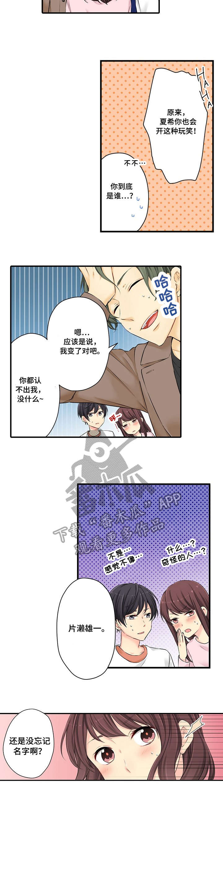 浪漫情缘的意思漫画,第17章：前任1图