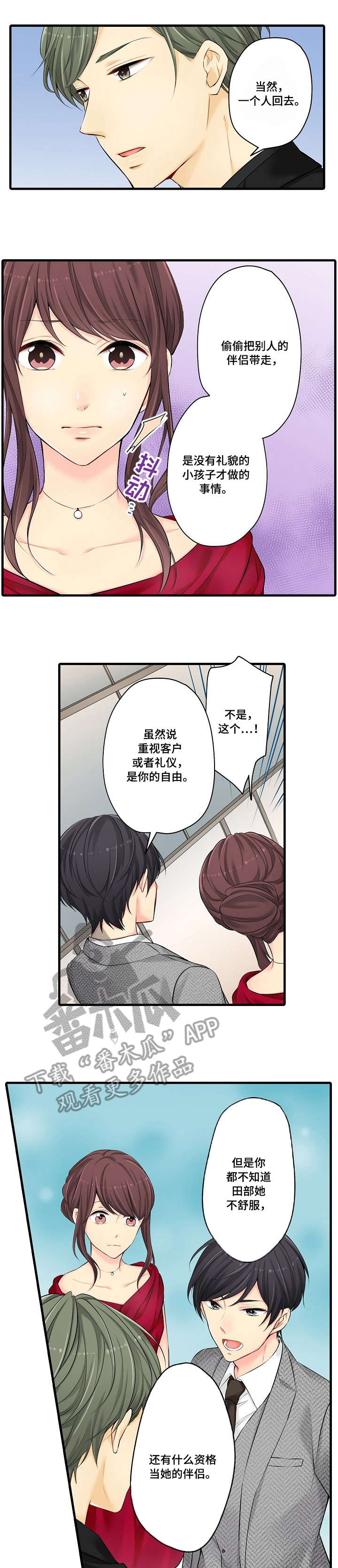 浪漫纠缠漫画,第25章：烫1图