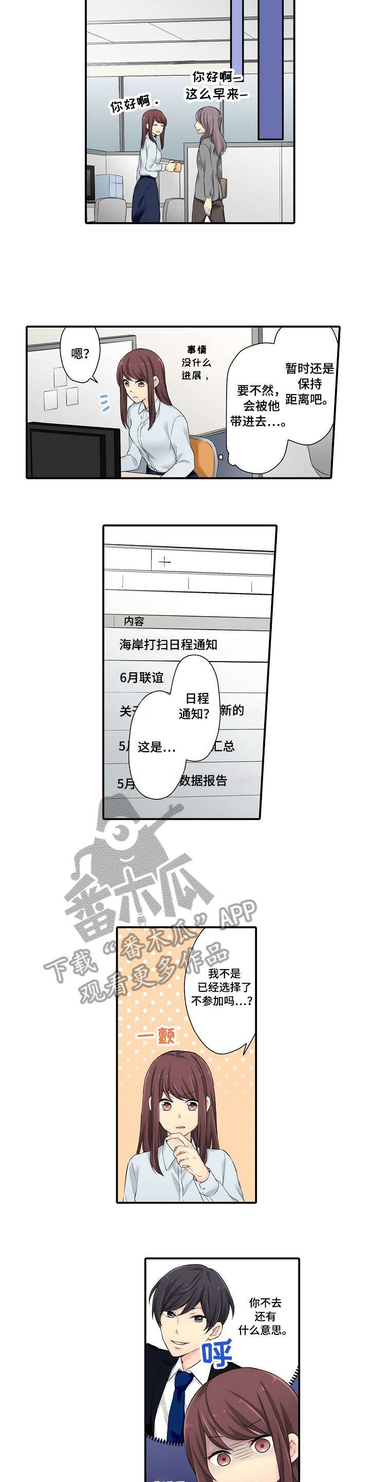 浪漫好过纠缠歌词漫画,第8章：辛苦你了3图