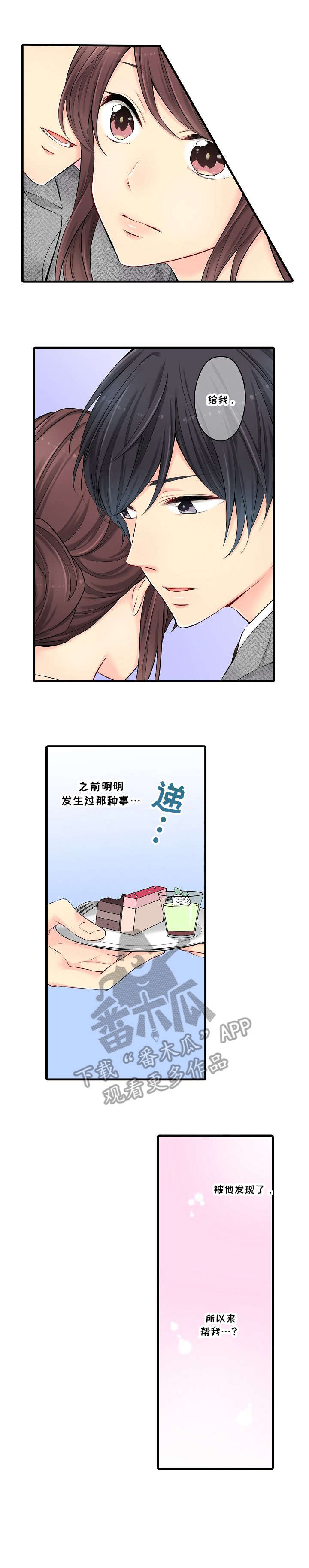 浪漫纠缠漫画,第24章：礼服1图